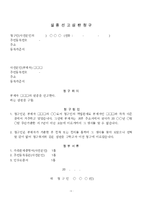 실종선고심판청구